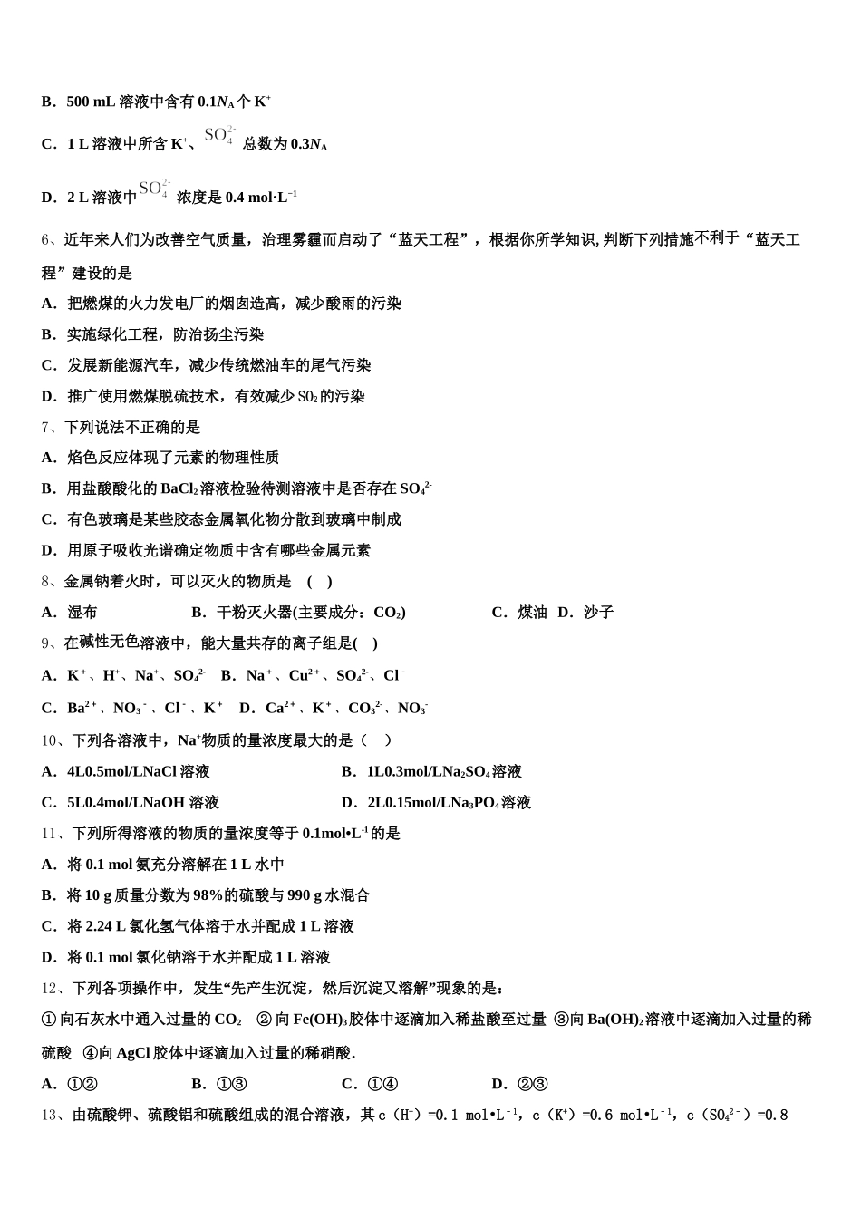 2025年甘南市重点中学高一上化学期中质量跟踪监视试题含解析_第2页