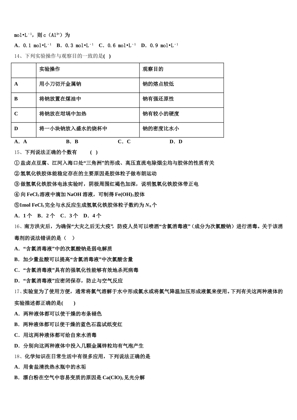 2025年甘南市重点中学高一上化学期中质量跟踪监视试题含解析_第3页