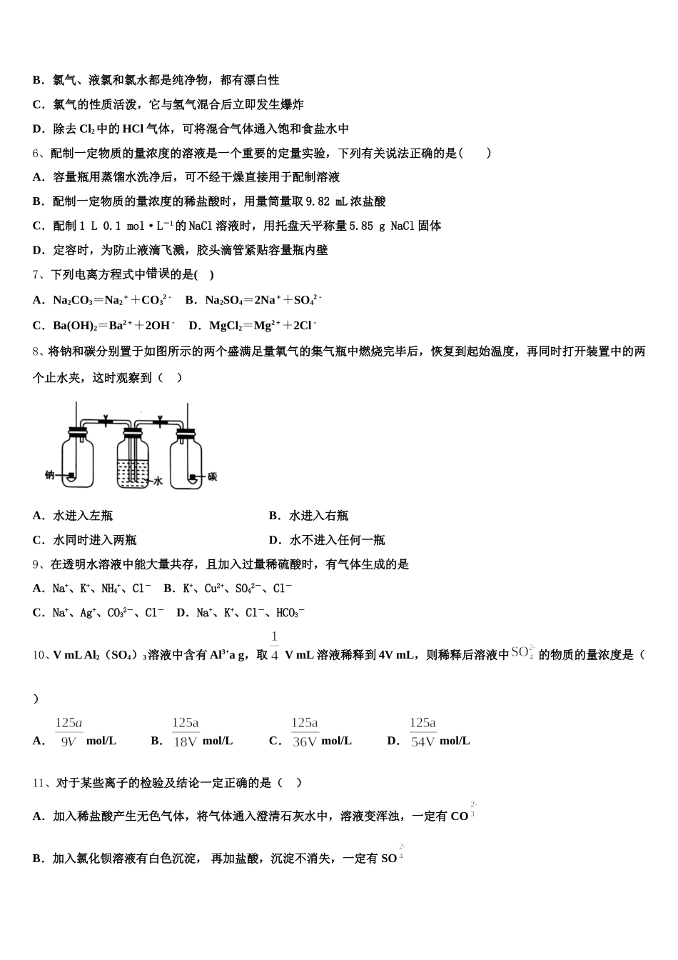 2026届甘肃省兰州市市区片高一化学第一学期期中统考试题含解析_第2页