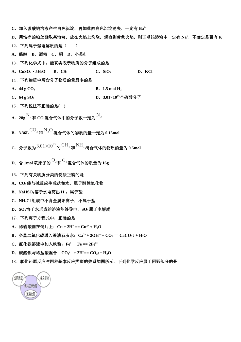 2026届甘肃省兰州市市区片高一化学第一学期期中统考试题含解析_第3页