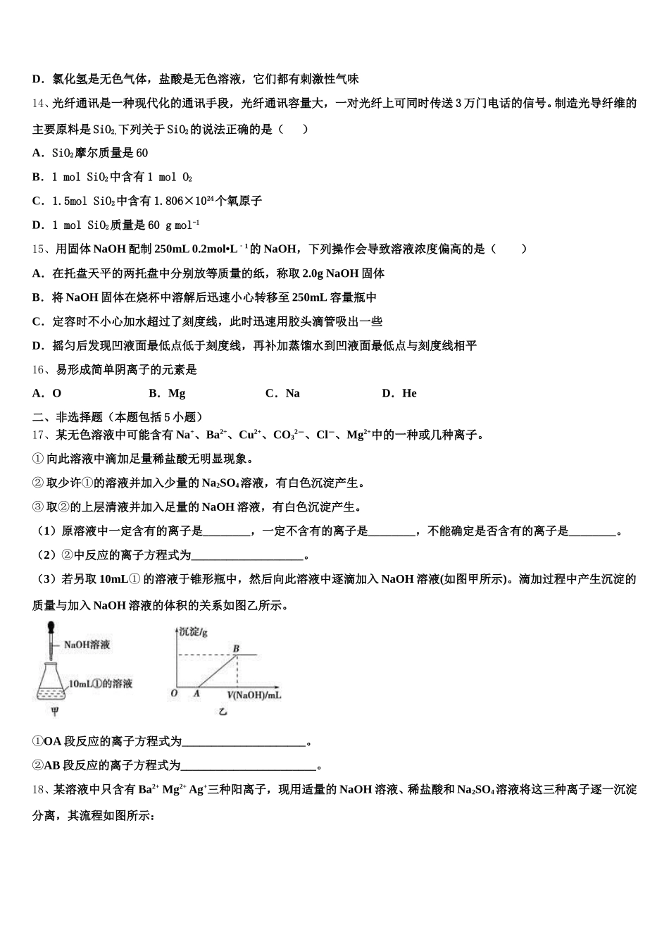 2025-2026学年甘肃省靖远县第一中学化学高一第一学期期中质量检测试题含解析_第3页