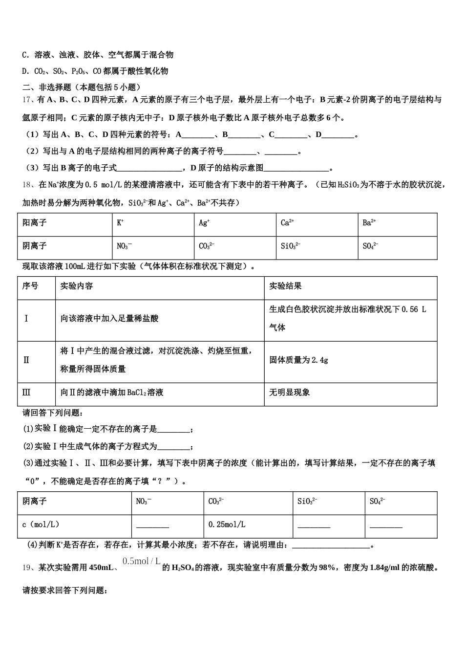 甘肃天水市太京中学2026届化学高一第一学期期中调研模拟试题含解析_第3页