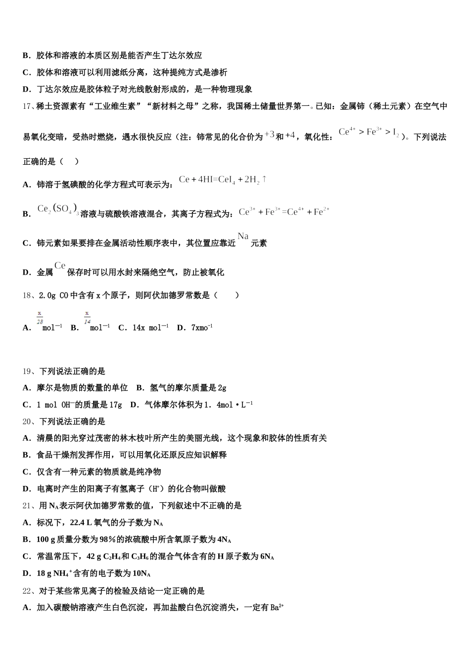 2026届江苏省沭阳县潼阳中学化学高一第一学期期中质量跟踪监视试题含解析_第3页