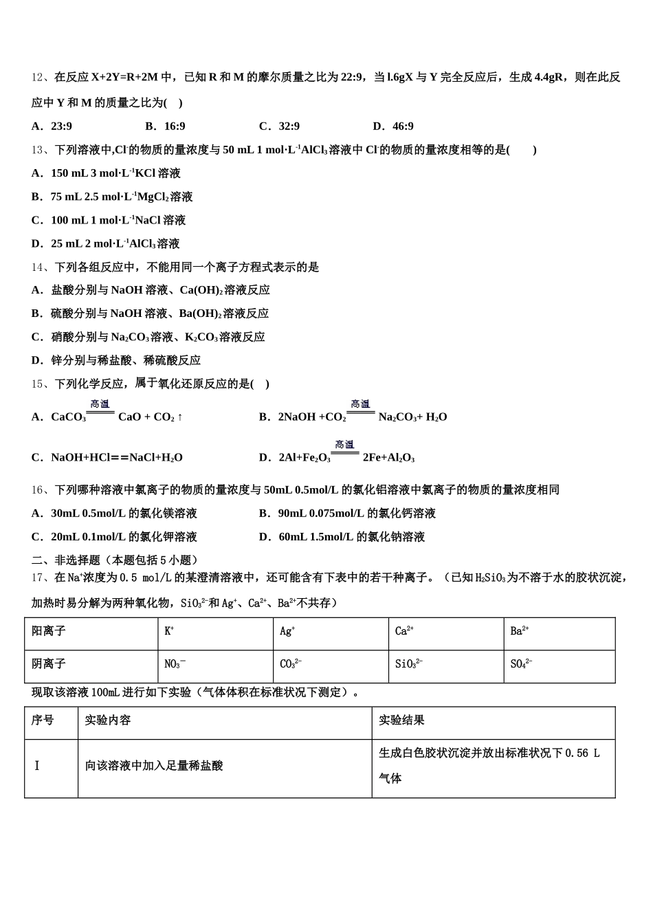 甘肃省民勤三中 2025年化学高一第一学期期中达标检测模拟试题含解析_第3页
