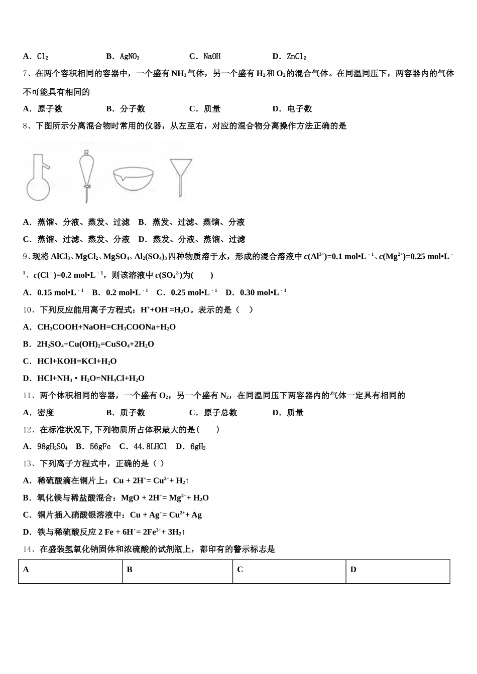 2025年甘肃省兰州市示范初中高一化学第一学期期中统考模拟试题含解析_第2页