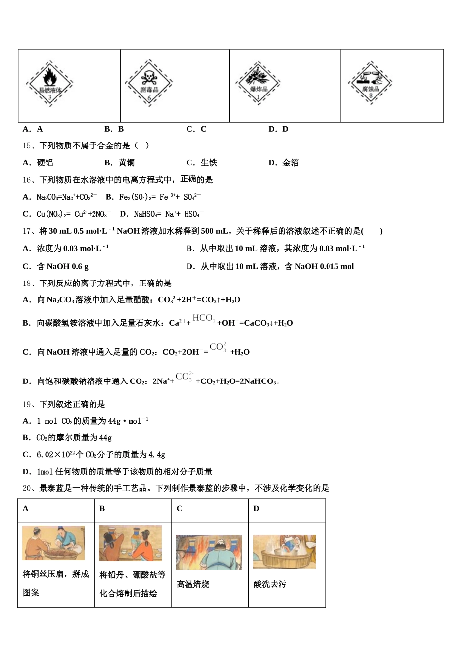 2025年甘肃省兰州市示范初中高一化学第一学期期中统考模拟试题含解析_第3页