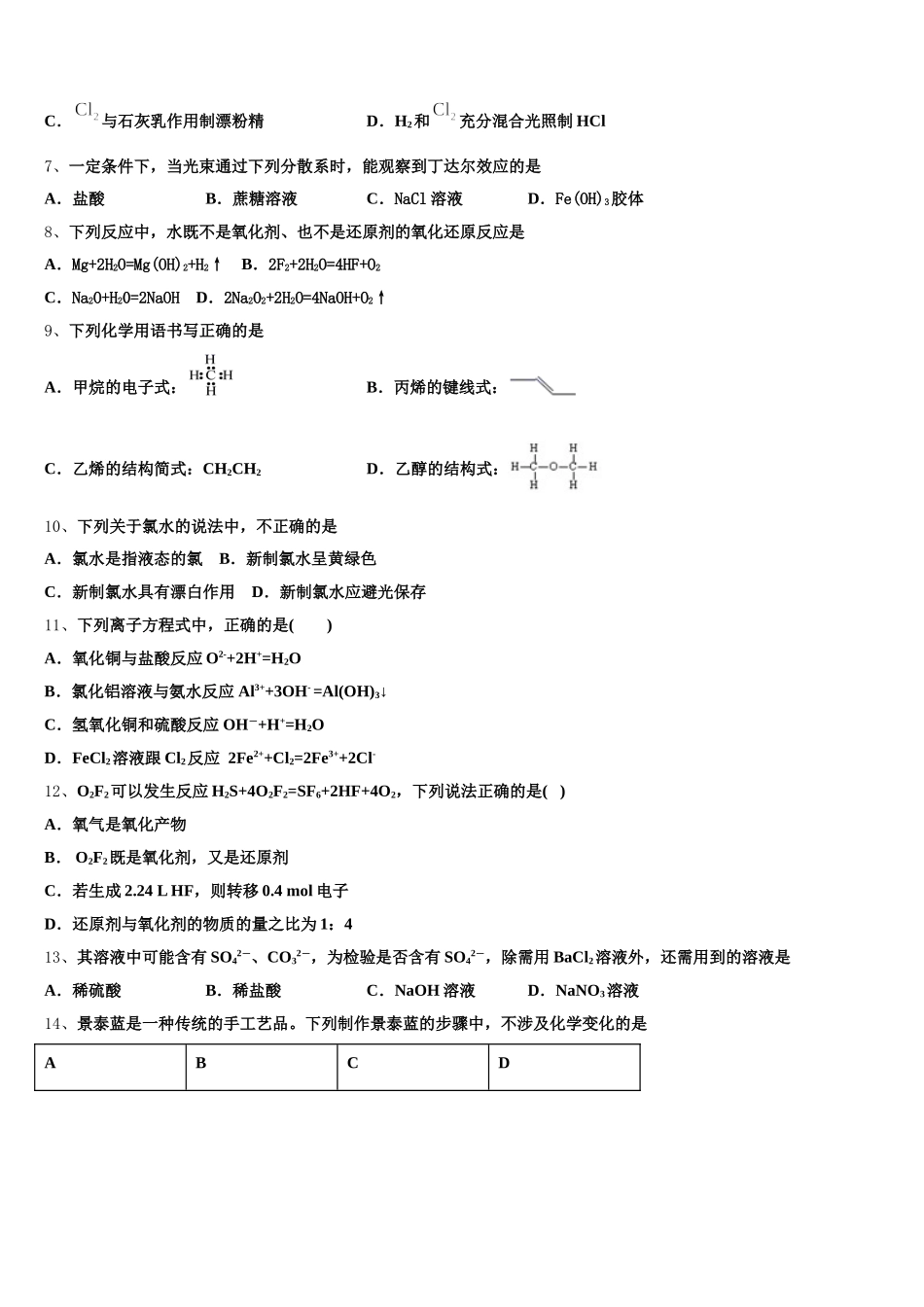 2025-2026学年甘肃省武夷市民勤县第一中学化学高一上期中学业质量监测试题含解析_第2页