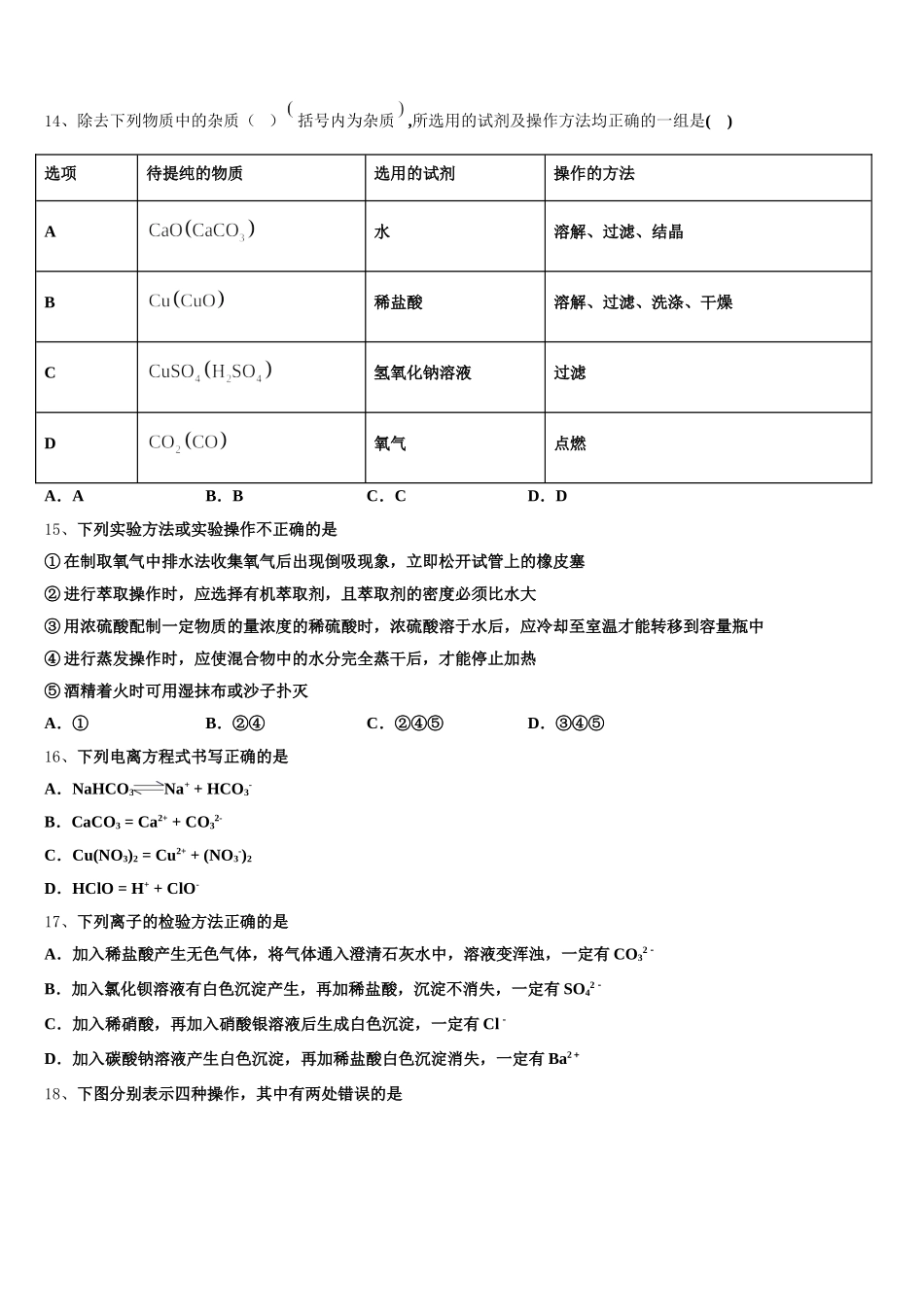2026届甘肃省庆阳第六中学高一上化学期中联考试题含解析_第3页