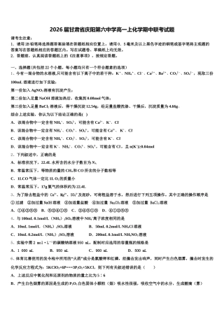 2026届甘肃省庆阳第六中学高一上化学期中联考试题含解析