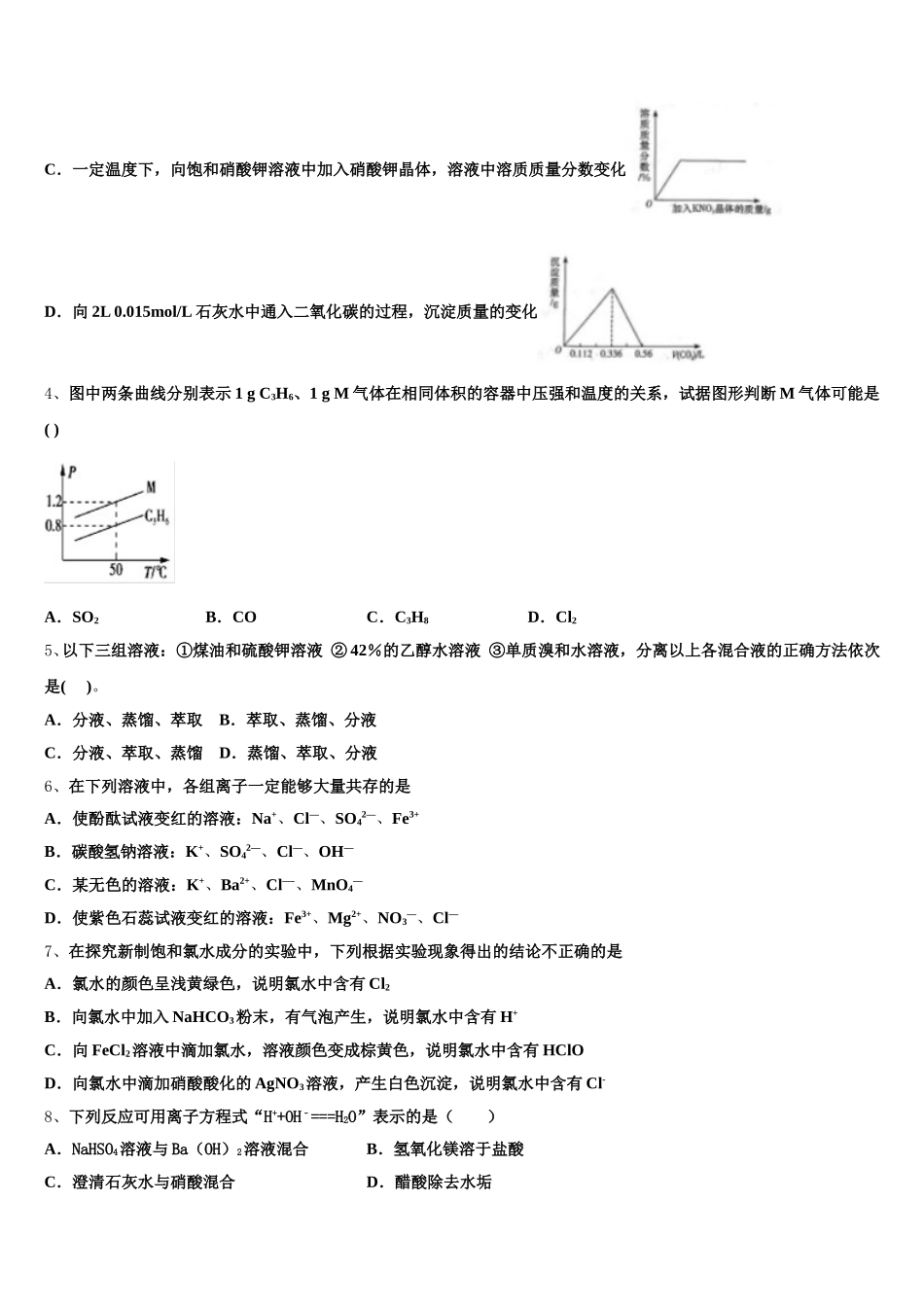 2025年甘肃省白银市靖远县第一中学化学高一上期中监测模拟试题含解析_第2页