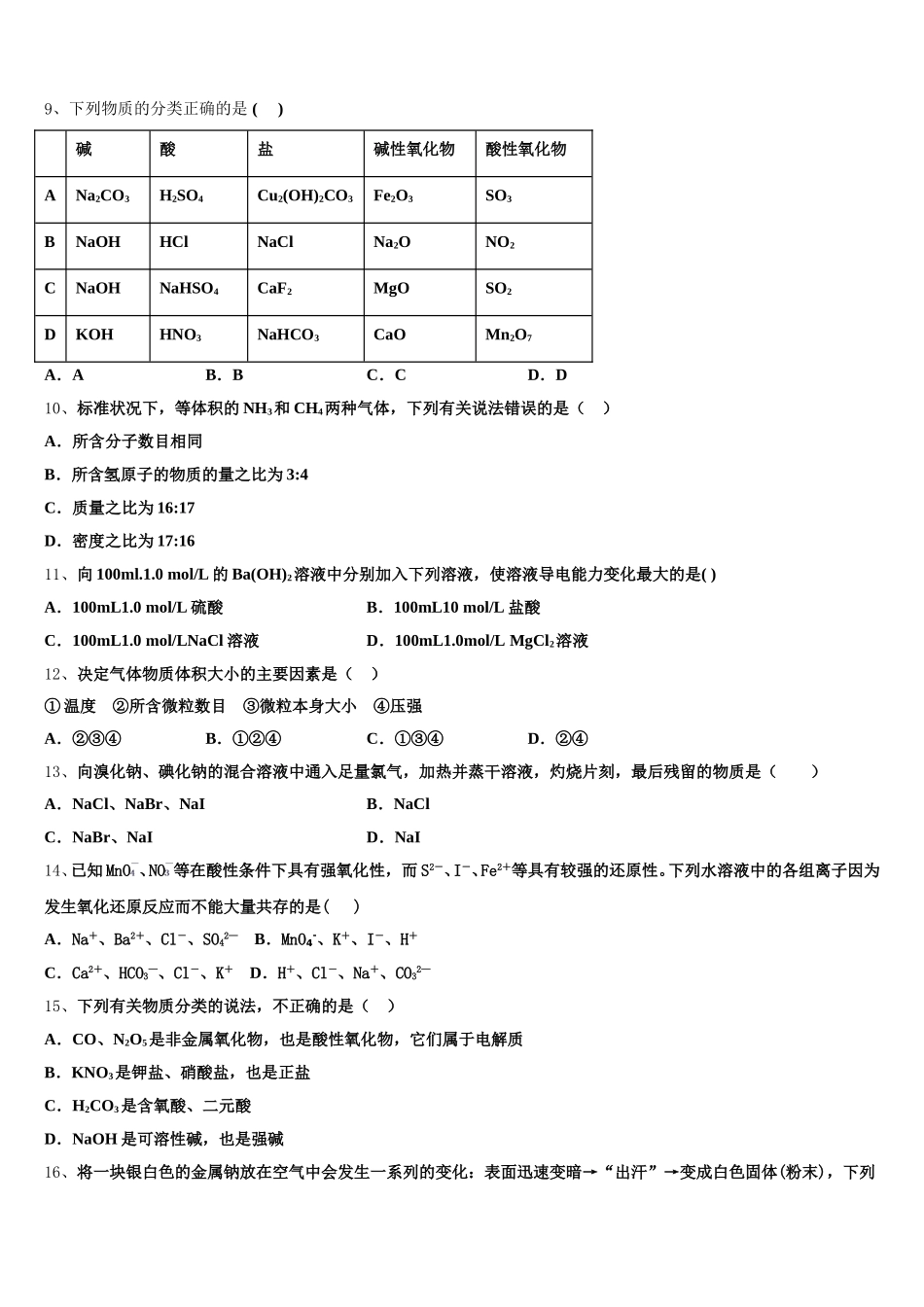 2025年甘肃省白银市靖远县第一中学化学高一上期中监测模拟试题含解析_第3页