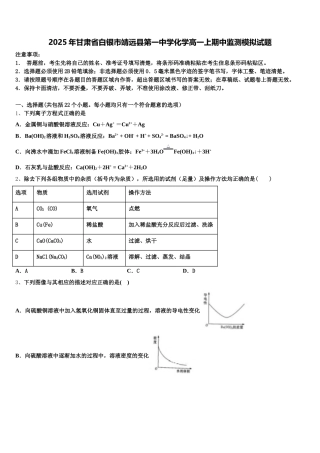 2025年甘肃省白银市靖远县第一中学化学高一上期中监测模拟试题含解析