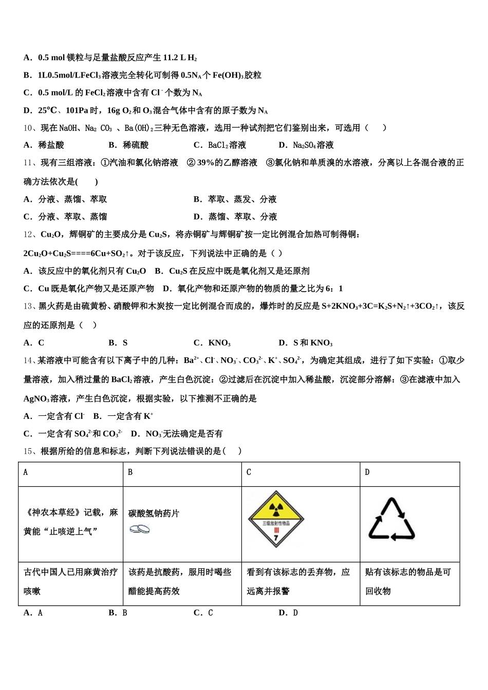 2026届甘肃省武威市民勤县第四中学高一化学第一学期期中预测试题含解析_第2页