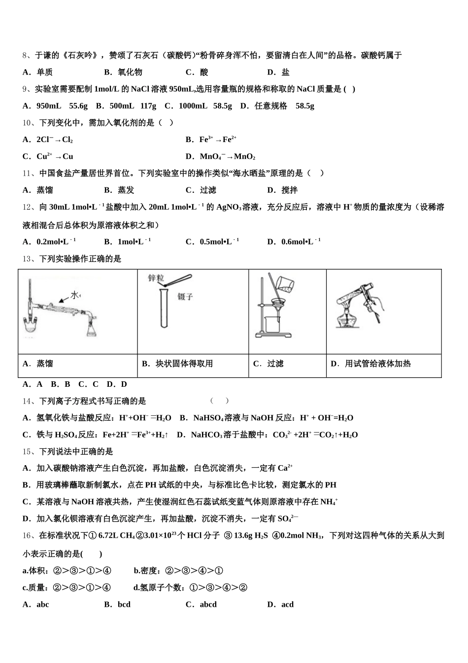 甘肃省天水市秦州区天水一中2025年化学高一上期中达标测试试题含解析_第2页