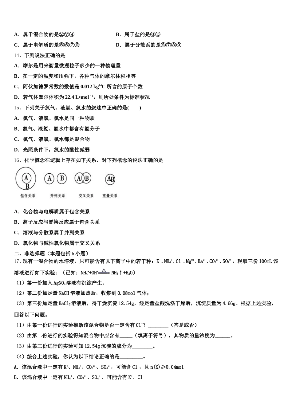 2025年甘肃省肃南县一中高一化学第一学期期中复习检测模拟试题含解析_第3页