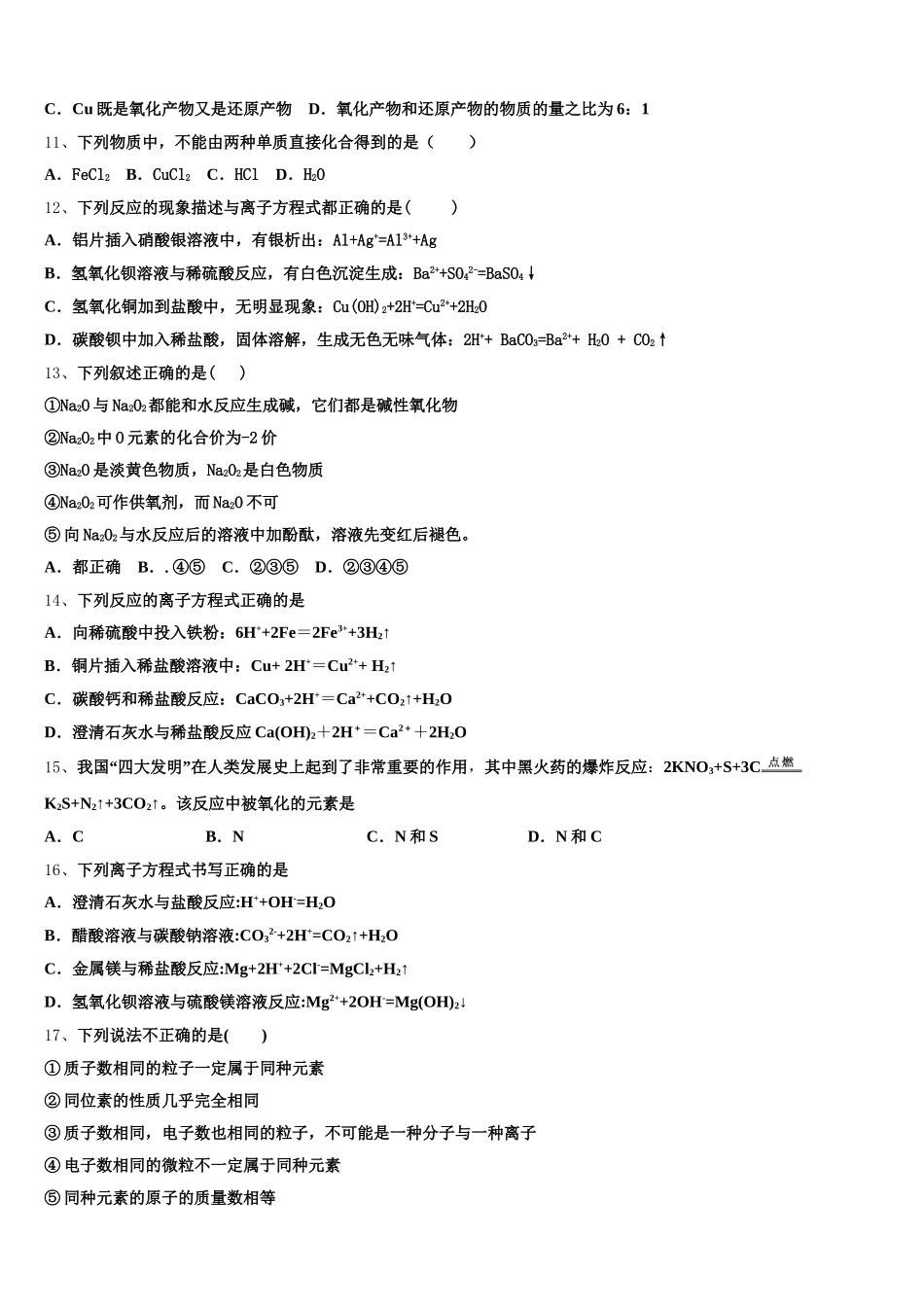 江苏省常州市奔牛高级中学2025年高一上化学期中质量检测试题含解析_第3页