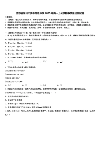 江苏省常州市奔牛高级中学2025年高一上化学期中质量检测试题含解析