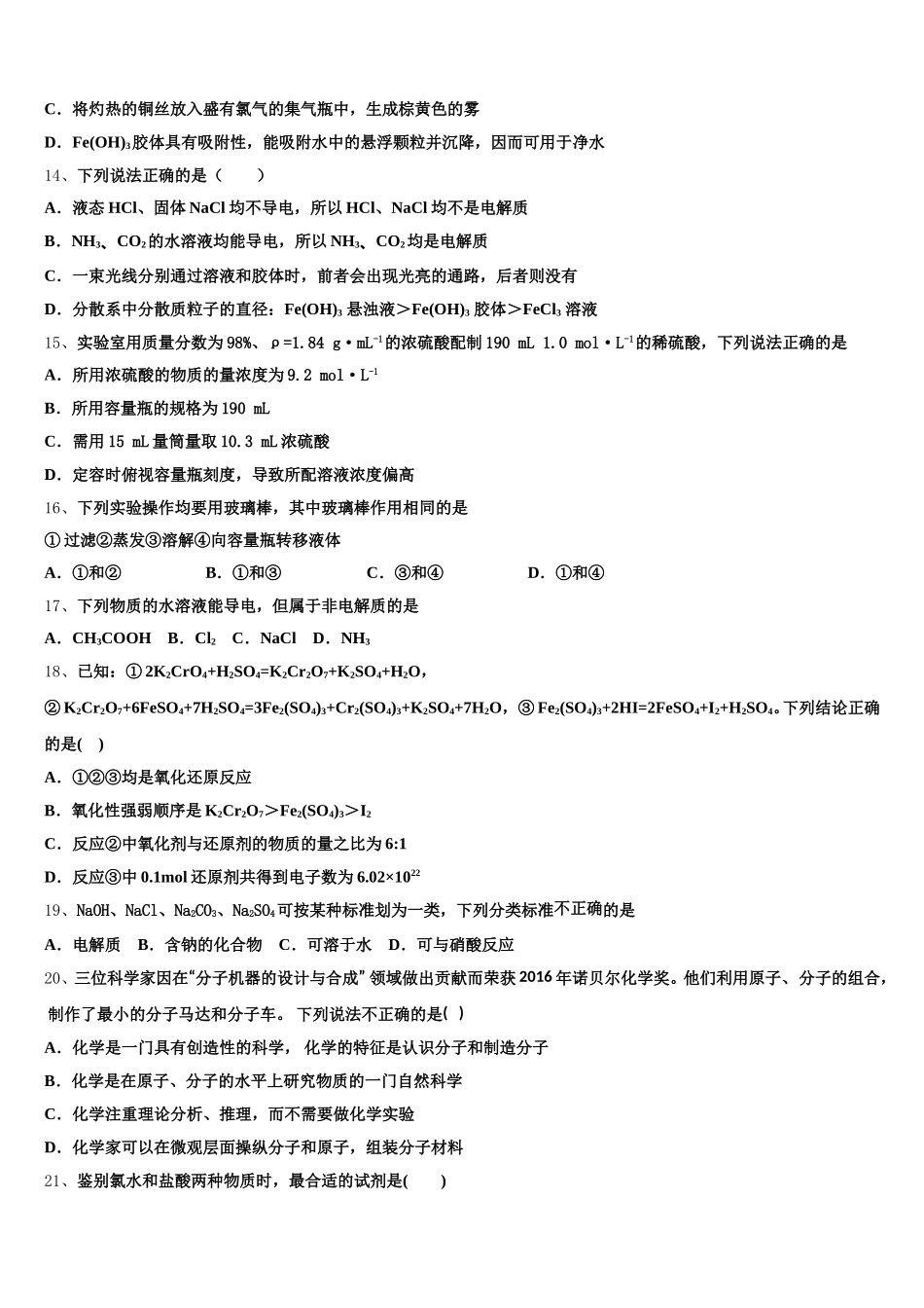 2025-2026学年甘肃天水一中化学高一上期中复习检测试题含解析_第3页