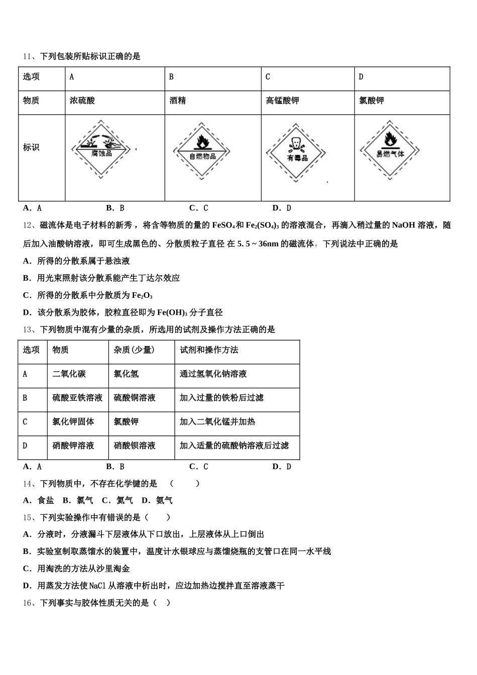 2025年甘肃省张掖市二中化学高一第一学期期中考试试题含解析_第3页