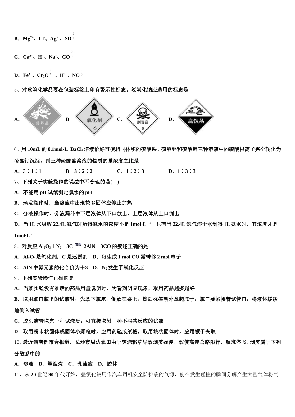 甘肃省兰州新区舟曲中学2025-2026学年化学高一第一学期期中综合测试模拟试题含解析_第2页