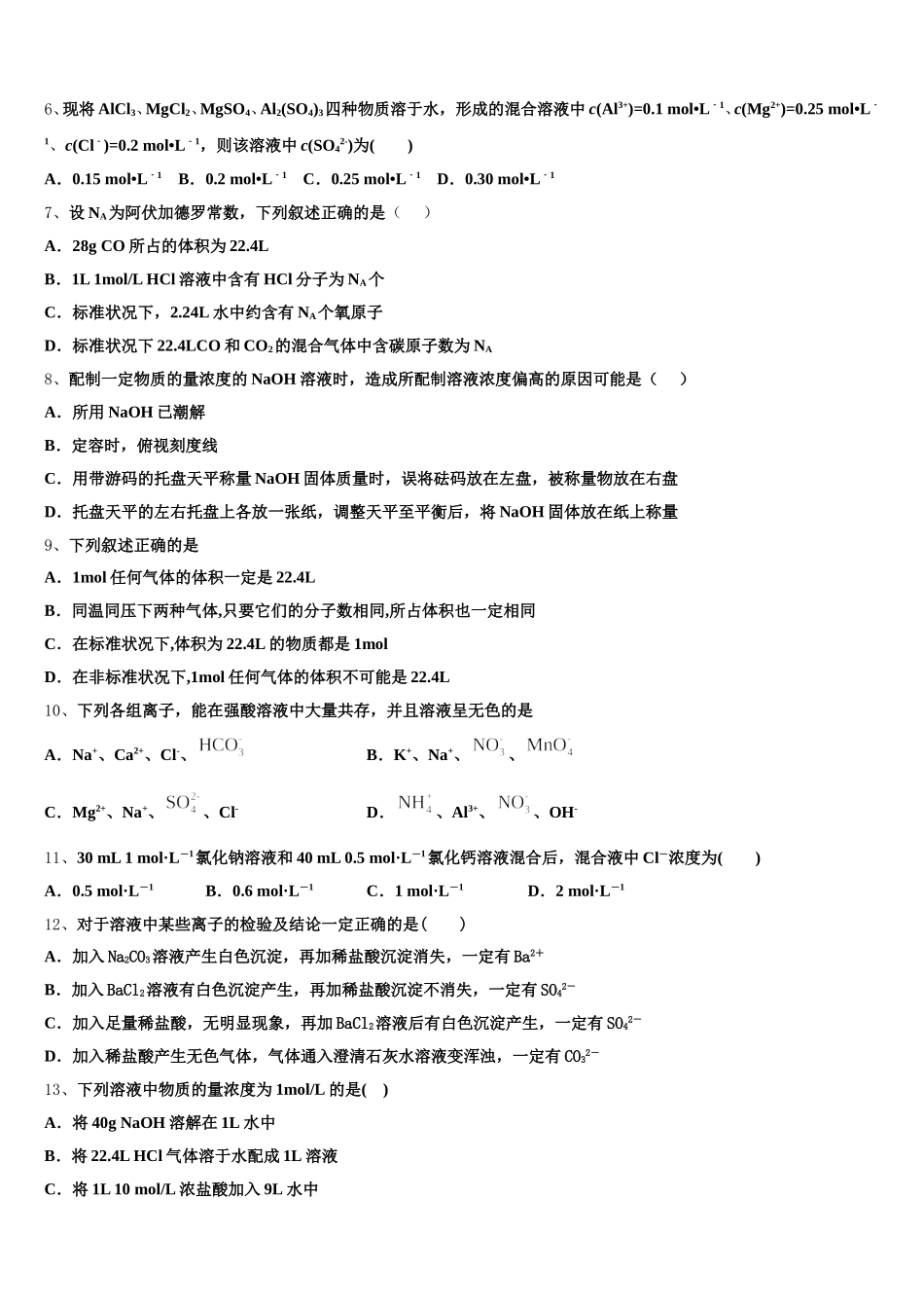 2026届甘肃省肃南县一中化学高一上期中联考模拟试题含解析_第2页