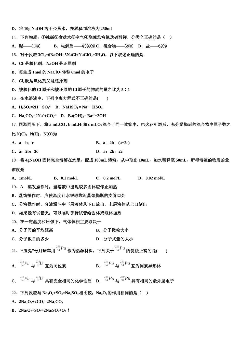 2026届甘肃省肃南县一中化学高一上期中联考模拟试题含解析_第3页
