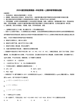 2026届甘肃省肃南县一中化学高一上期中联考模拟试题含解析