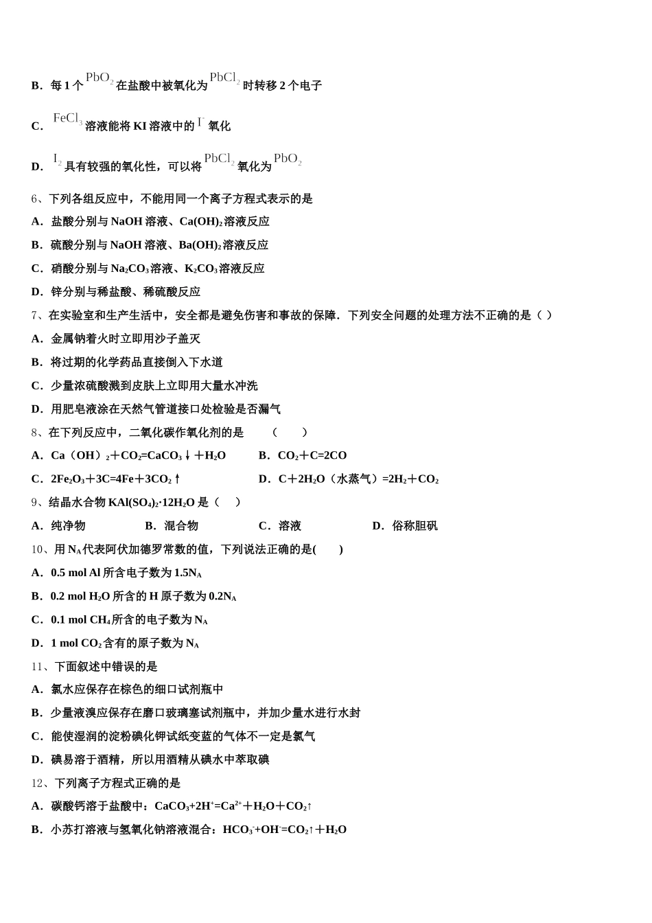 甘肃省庆阳市长庆中学2025年化学高一第一学期期中检测模拟试题含解析_第2页