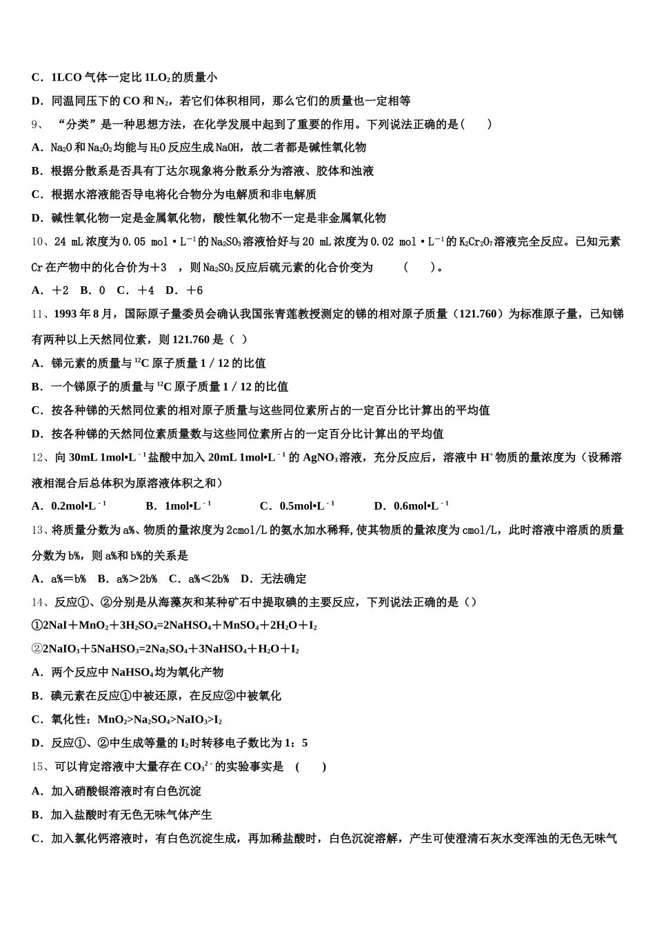 2025-2026学年甘肃省玉门市玉门一中化学高一第一学期期中达标测试试题含解析_第2页