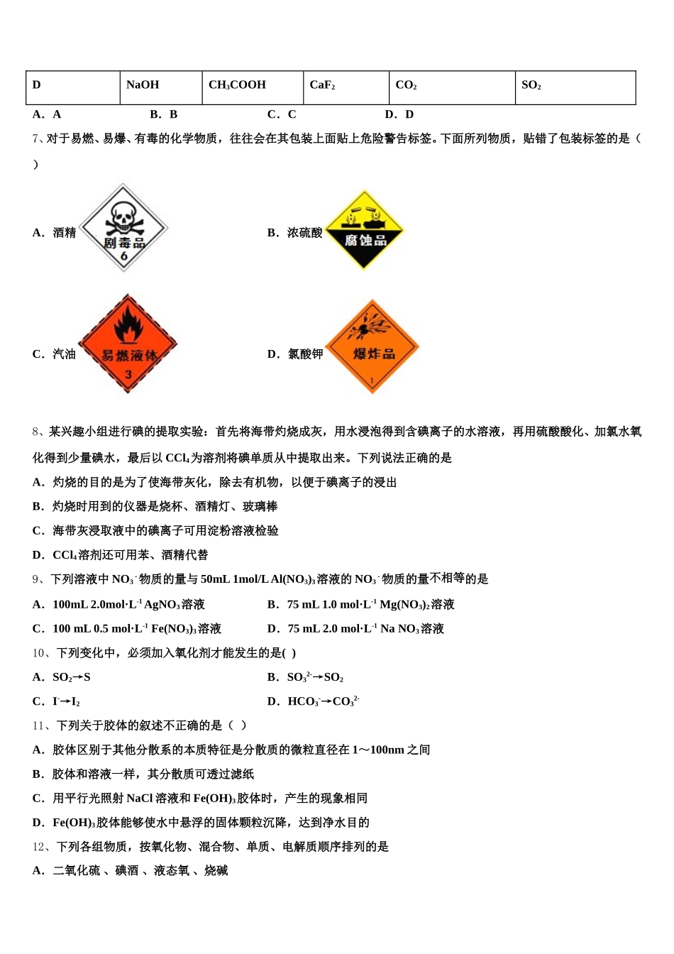 2026届甘肃省兰州市城关区兰州第一中学化学高一上期中学业质量监测模拟试题含解析_第2页