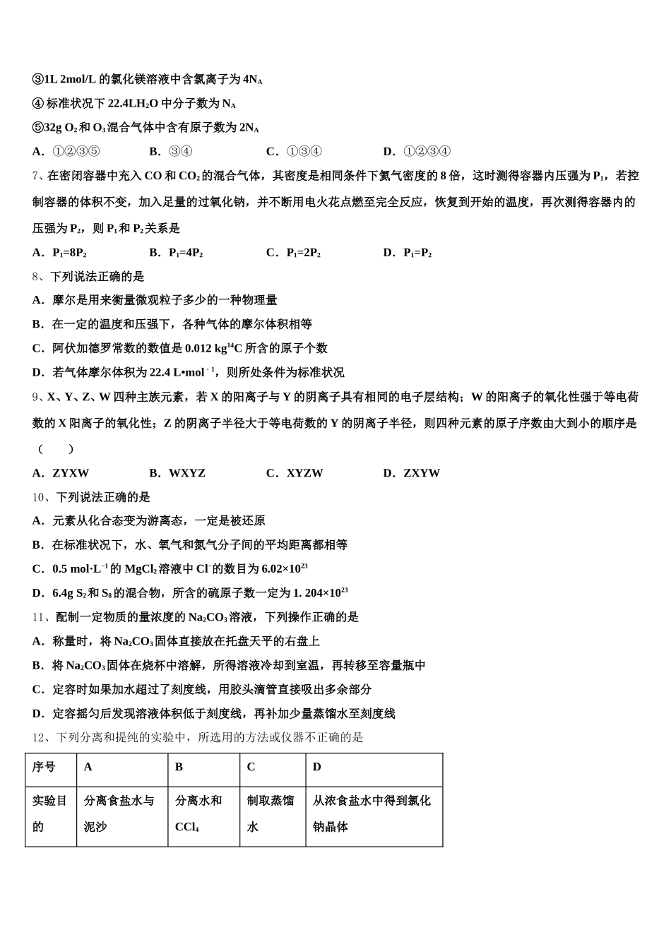 2025-2026学年甘肃省玉门市玉门一中化学高一上期中学业水平测试模拟试题含解析_第2页