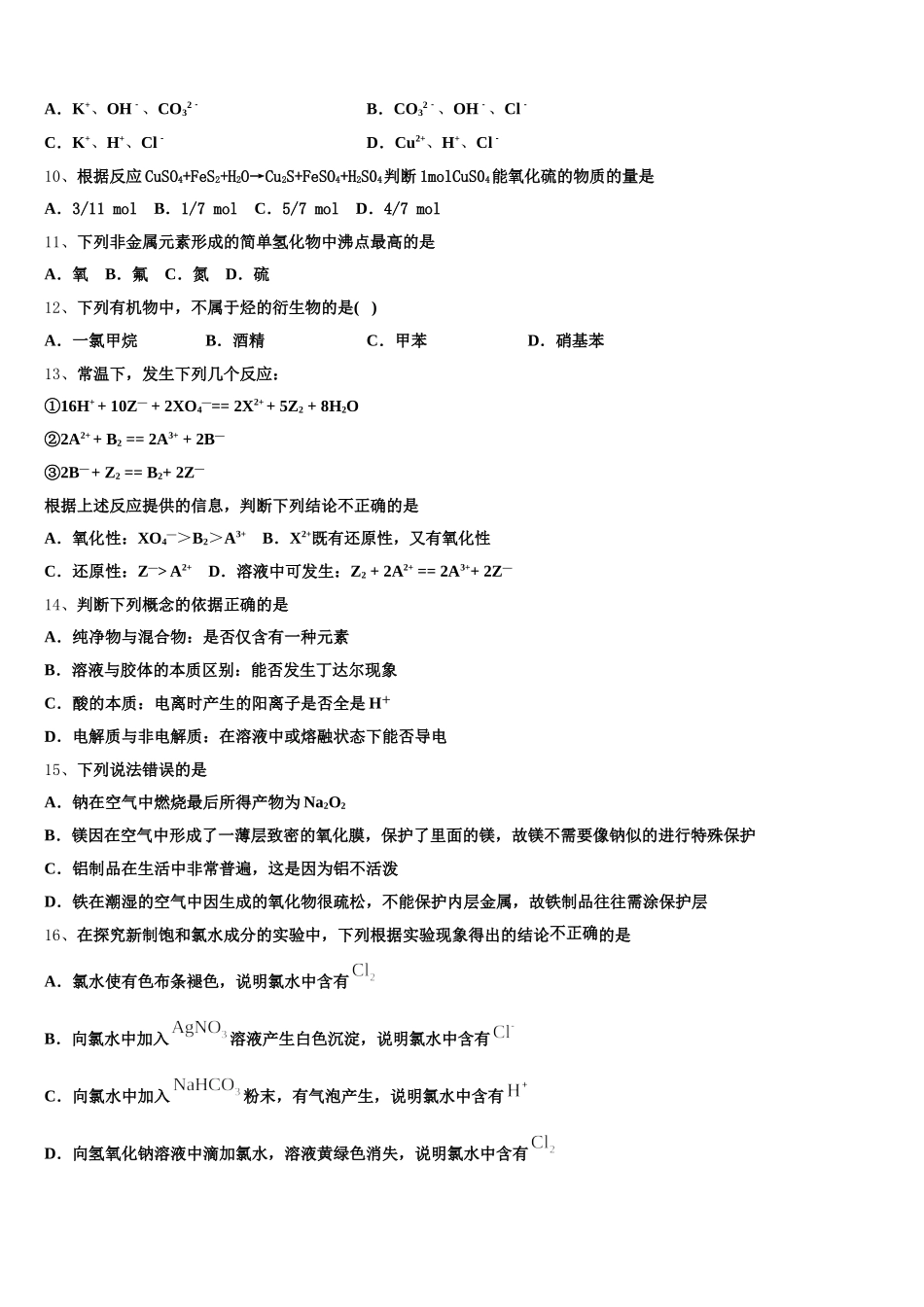 江苏省南京市秦淮区2026届化学高一上期中监测试题含解析_第3页