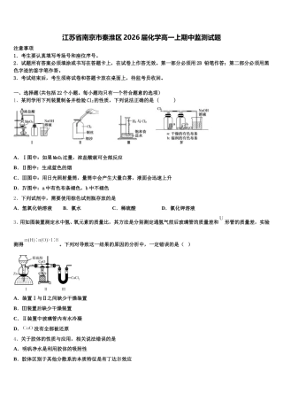 江苏省南京市秦淮区2026届化学高一上期中监测试题含解析