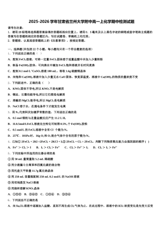 2025-2026学年甘肃省兰州大学附中高一上化学期中检测试题含解析