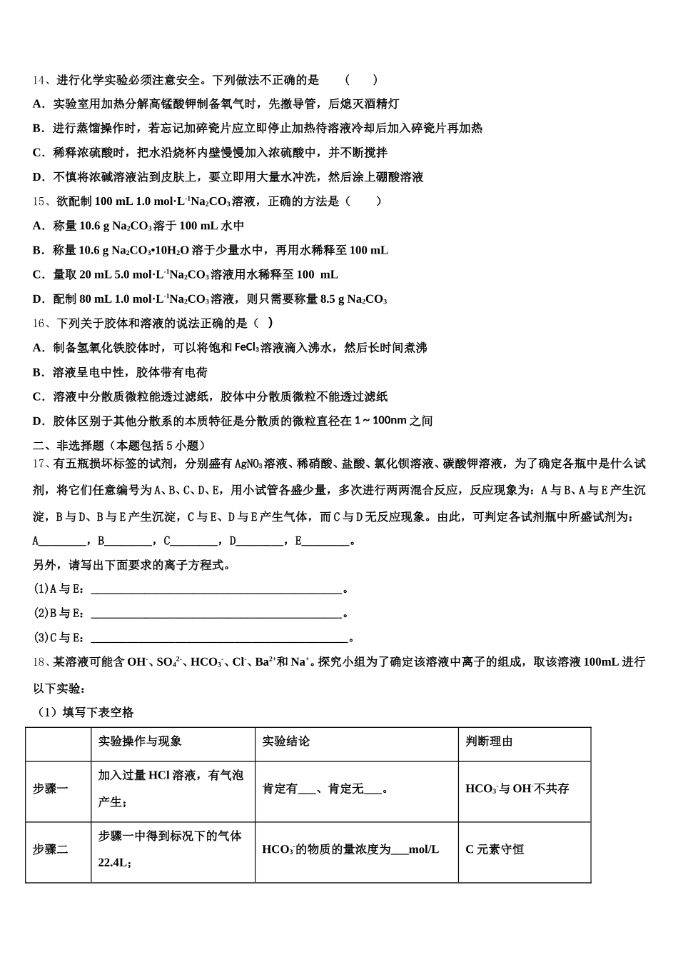 2025年甘肃省白银市靖远县第一中学化学高一第一学期期中统考模拟试题含解析_第3页
