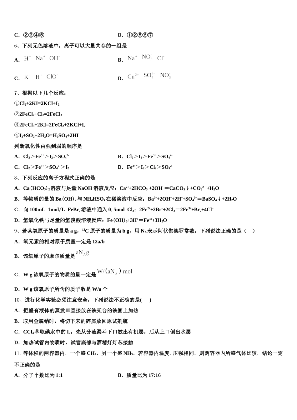 甘肃省兰州市西北师范大学附属中学2025年高一上化学期中经典模拟试题含解析_第2页