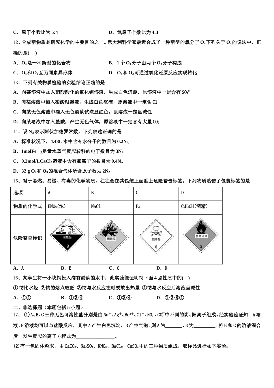 甘肃省兰州市西北师范大学附属中学2025年高一上化学期中经典模拟试题含解析_第3页