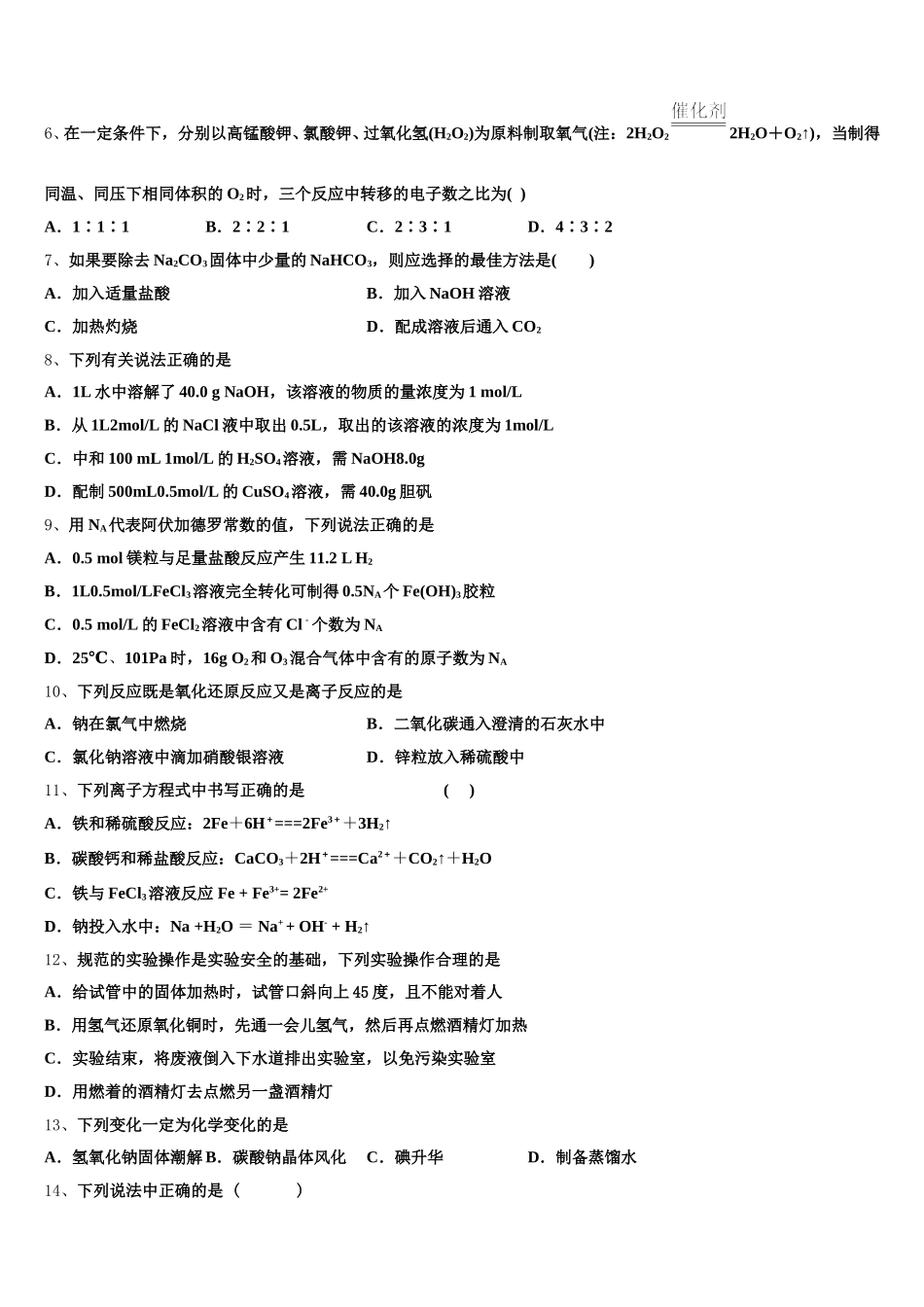 陇南市重点中学2025-2026学年高一上化学期中学业水平测试试题含解析_第2页