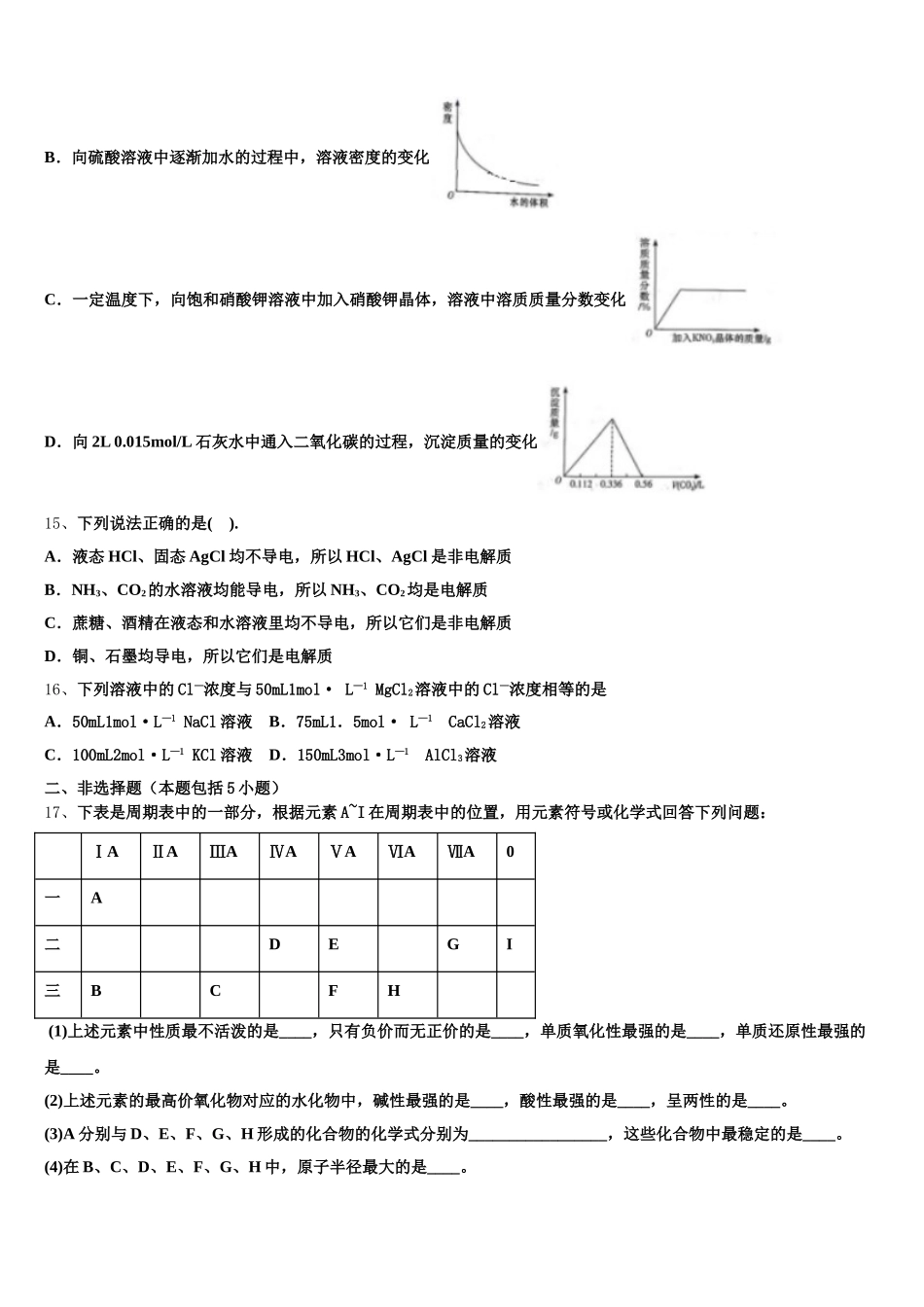 2026届甘肃省张掖市高台县第一中学化学高一上期中经典试题含解析_第3页