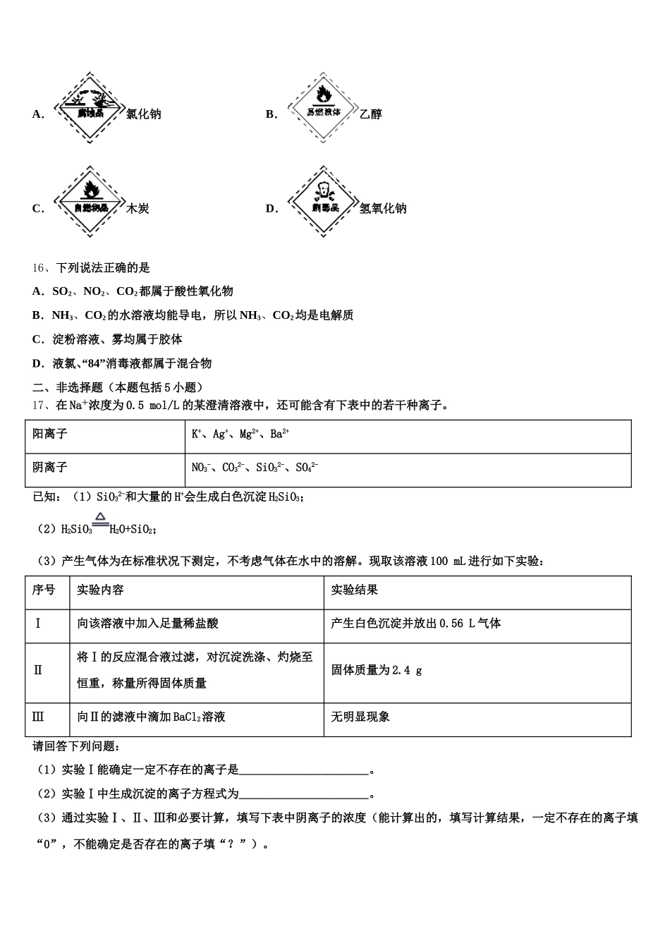 2026届甘肃省临泽一中化学高一上期中学业质量监测试题含解析_第3页