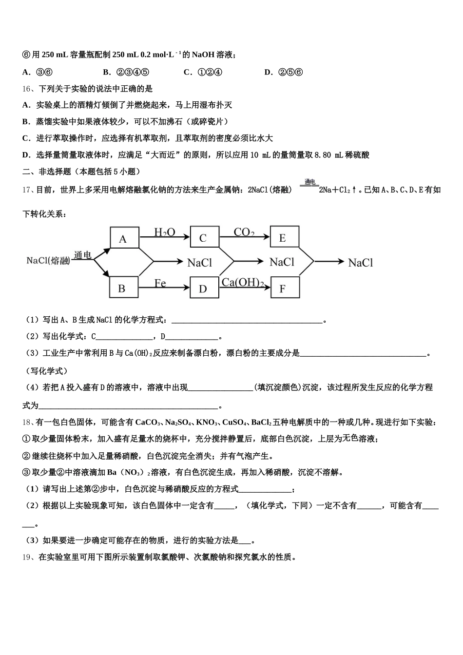2025-2026学年甘肃省靖远第四中化学高一第一学期期中调研试题含解析_第3页