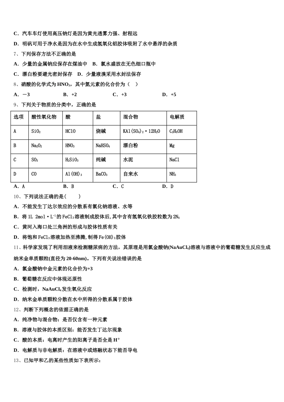 2025-2026学年甘肃省武威第十八中学高一上化学期中联考模拟试题含解析_第2页