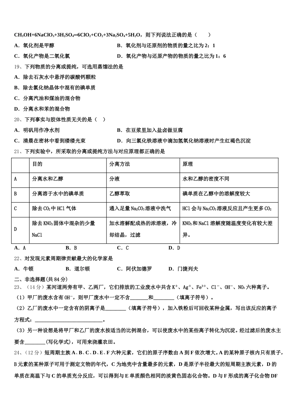 2026届江苏省淮北中学高一上化学期中学业质量监测试题含解析_第3页