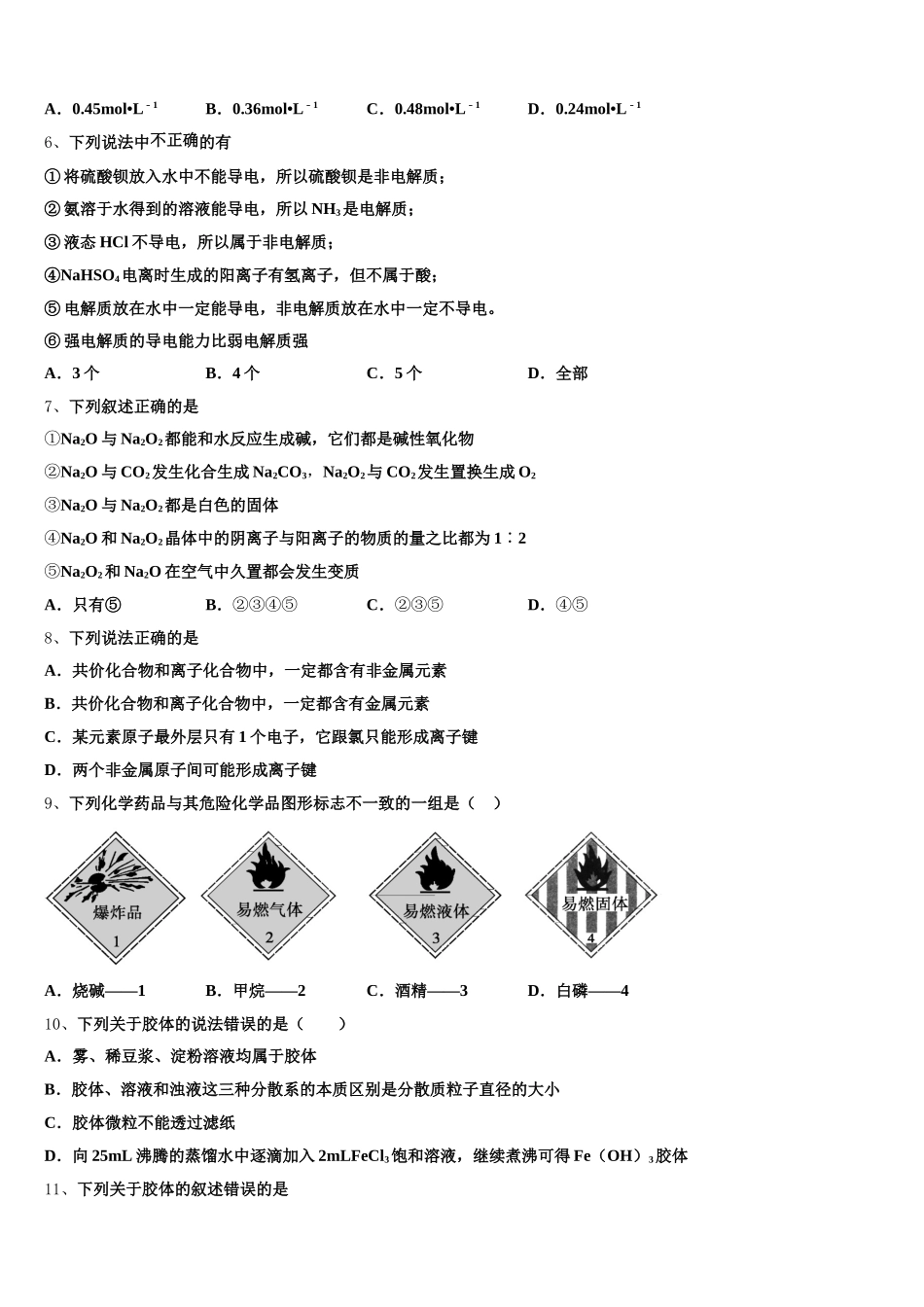 2025年甘肃省白银市靖远县第四中学高一上化学期中复习检测试题含解析_第2页