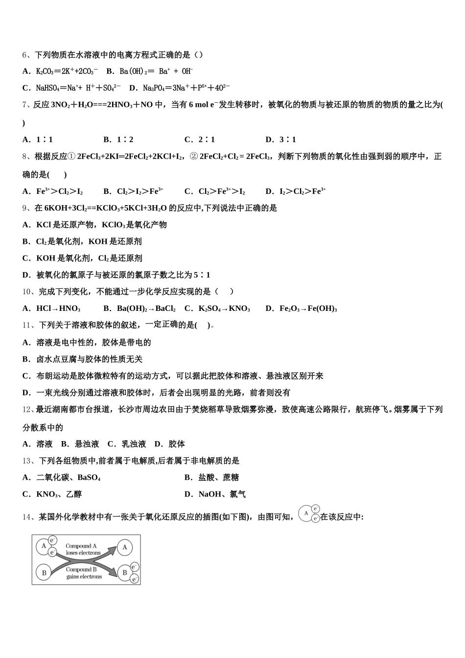 甘肃省会宁县2025-2026学年高一上化学期中检测模拟试题含解析_第2页