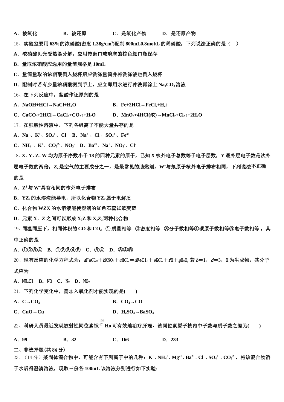 甘肃省会宁县2025-2026学年高一上化学期中检测模拟试题含解析_第3页