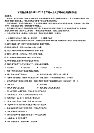 甘肃省会宁县2025-2026学年高一上化学期中检测模拟试题含解析