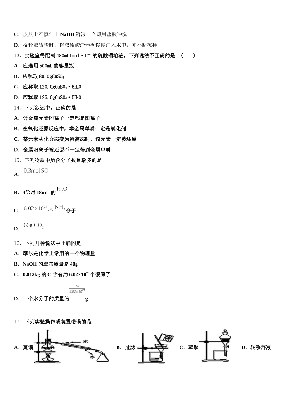 甘肃省金昌市永昌县四中2025年高一化学第一学期期中质量检测试题含解析_第3页