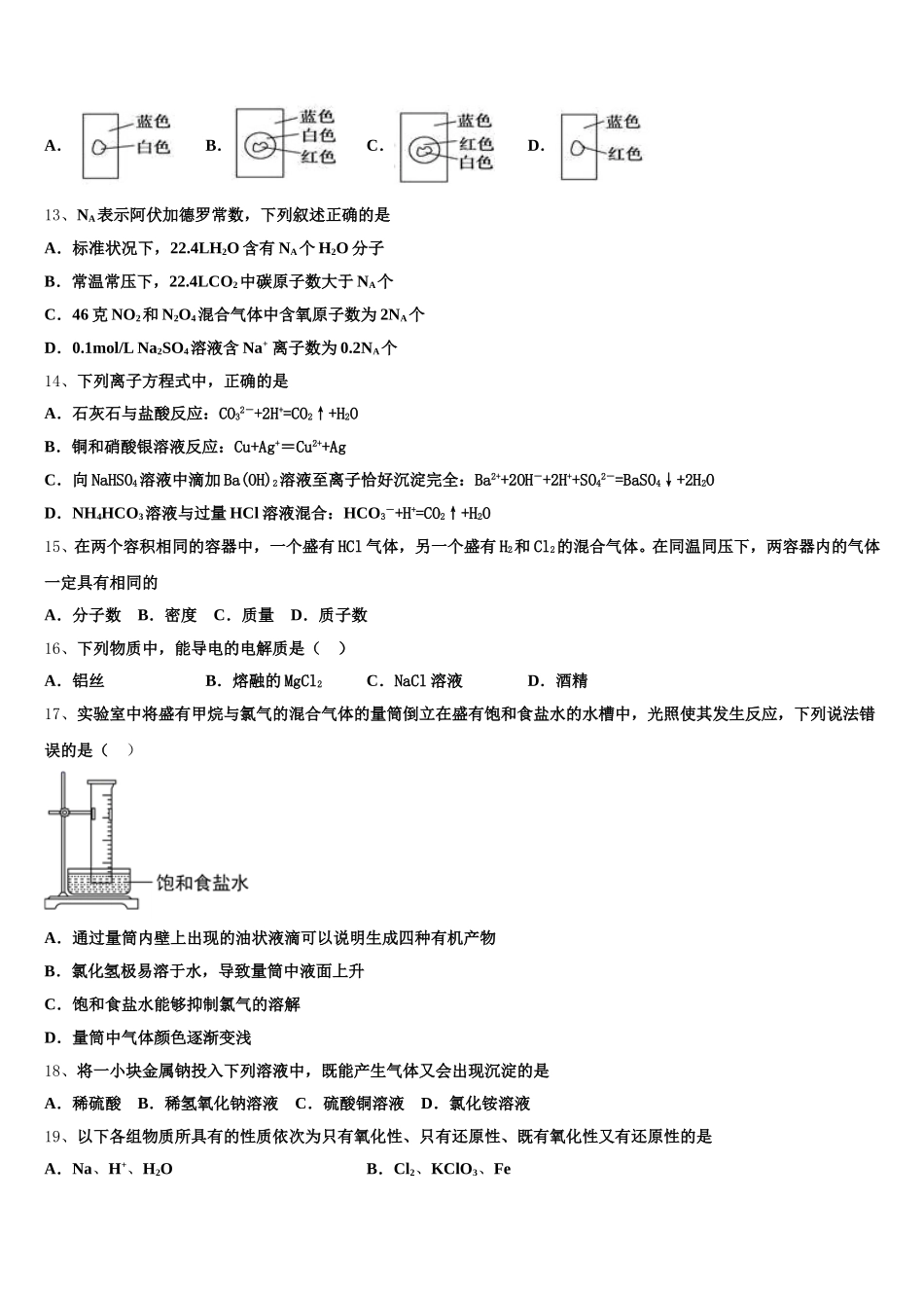 白银市重点中学2025年化学高一上期中学业质量监测试题含解析_第3页
