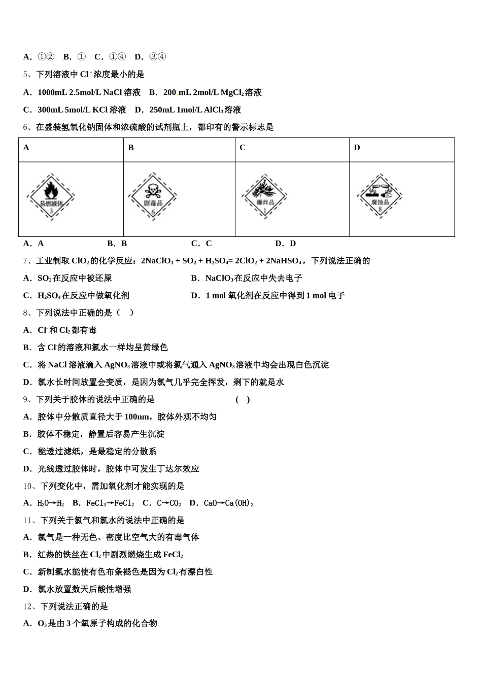 甘肃省师大附中2025-2026学年高一上化学期中监测试题含解析_第2页